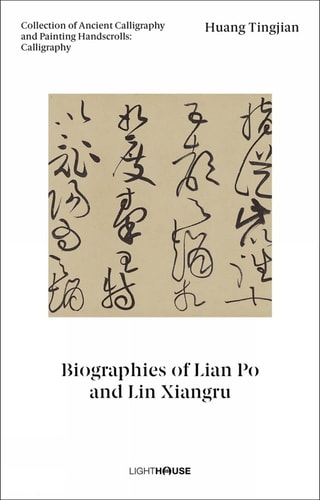 Huang Tingjian: Biographies of Lian Po and Lin Xiangru: Collection of Ancient Calligraphy and Painting Handscrolls: Calligraphy