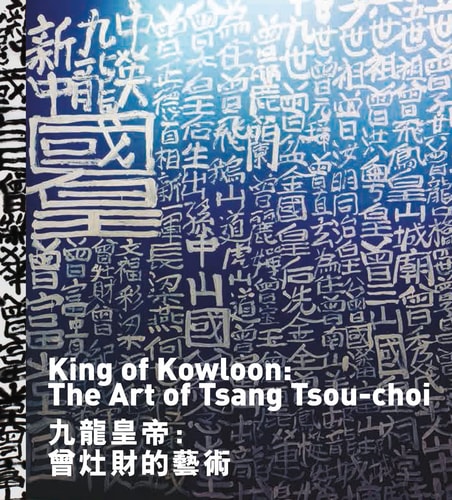 King of Kowloon: The Art of Tsang Tsou-Choi